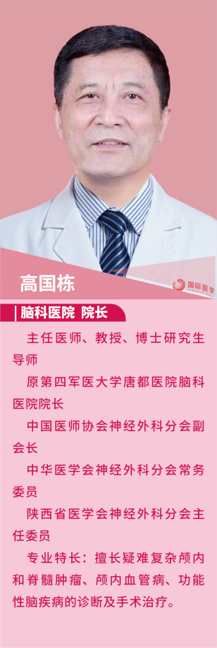 高国栋